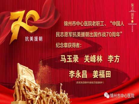 致敬英雄｜院領(lǐng)導(dǎo)走訪慰問醫(yī)院老職工、“抗美援朝出國(guó)作戰(zhàn)70周年紀(jì)念章”獲得者