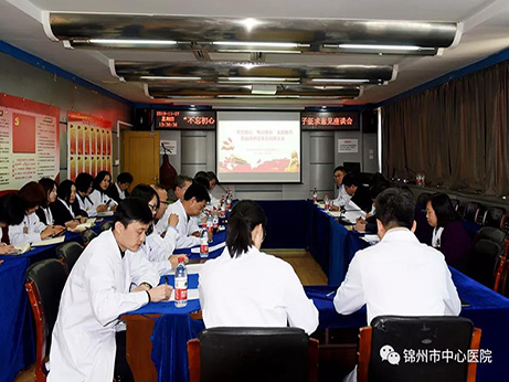 【不忘初心、牢記使命】“不忘初心、牢記使命” 主題教育黨委班子征求意見座談會