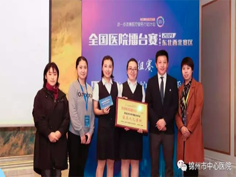 【喜訊】錦州市中心醫(yī)院護(hù)理團(tuán)隊在2019年全國醫(yī)院擂臺賽（東北賽區(qū)）獲具人氣案例獎、最具價值案例獎