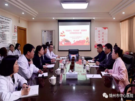 【不忘初心、牢記使命】錦州市委第十巡回指導(dǎo)組來(lái)院工作督導(dǎo)