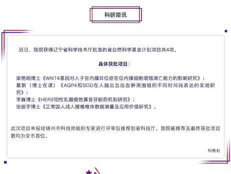 我院獲省自然科學(xué)基金計(jì)劃項(xiàng)目四項(xiàng)，居我市首位