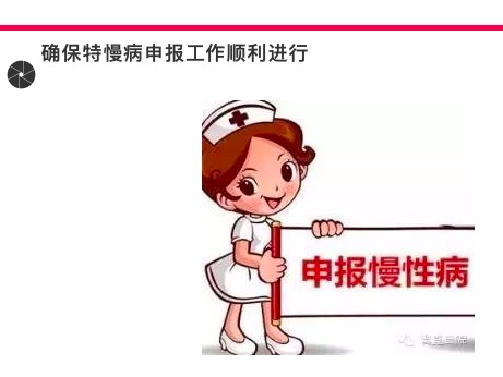 高效便民， 用優(yōu)質(zhì)服務(wù)確保我院特慢病申報(bào)工作順利進(jìn)行