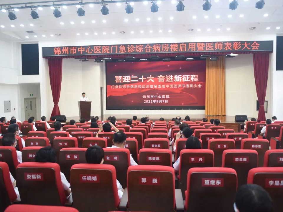 醫(yī)院動(dòng)態(tài)｜喜迎二十大 奮進(jìn)新征程 醫(yī)院召開門急診綜合病房樓啟用暨醫(yī)師表彰大會(huì)