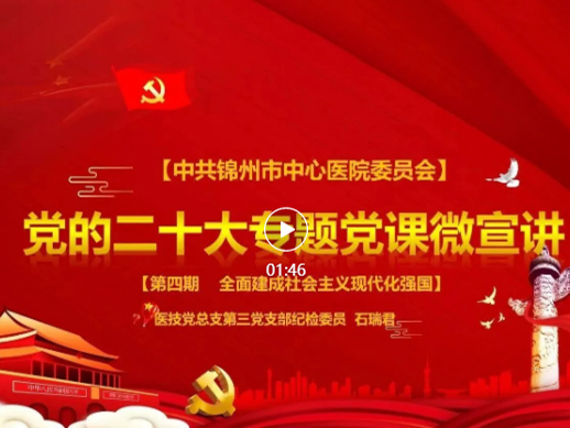 學(xué)習(xí)貫徹黨的二十大精神｜微宣講【第四期】關(guān)鍵詞：全面建成社會(huì)主義現(xiàn)代化強(qiáng)國(guó)