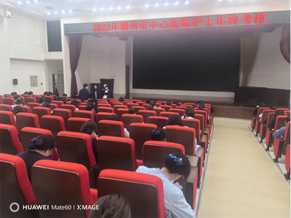 優(yōu)質(zhì)護(hù)理 | 厲兵秣馬 筑夢(mèng)未來——錦州市中心醫(yī)院護(hù)理部開展2023年護(hù)理年終考核