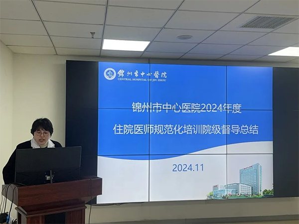 住培專欄 | 以督明方向 以導(dǎo)促提效 我院召開2024年院級督導(dǎo)總結(jié)反饋暨住培工作會(huì)議