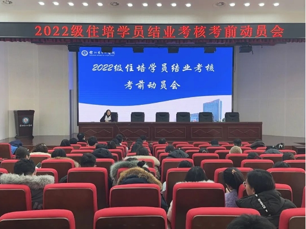 住培專欄 | 天道酬勤 力耕不欺 錦州市中心醫(yī)院召開2022級住培學員結業(yè)考核考前動員會
